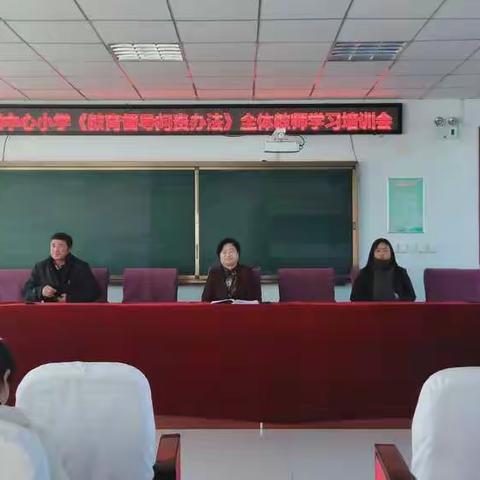 克山县西城镇中心学校落实工作部署，学习《教育督导问责办法》促提升