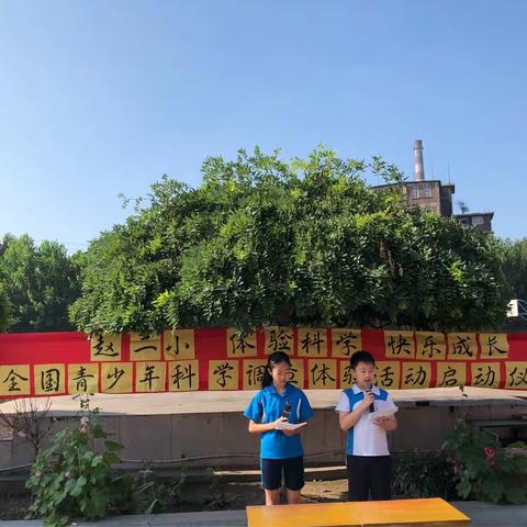 体验科学，快乐成长—赵二小全国青少年科学调查体验活动剪影