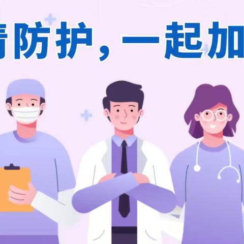 赵三小疫情期间安全教育提醒
