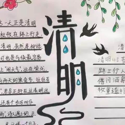 双减在行动·德育铸魂—赵三小“追思清明 浸润童心”清明节主题系列活动