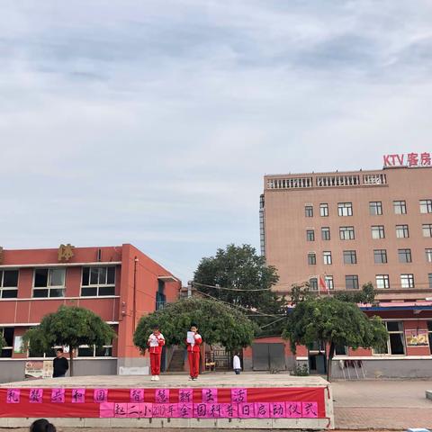 礼赞共和国  智慧新生活 —赵二小2019全国科普日启动仪式活动纪实