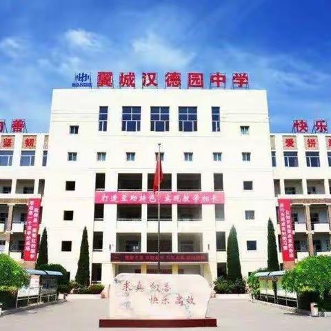 荟萃教研成果，展示杏坛精华——翼城汉德园中学初中（2）部假期培训纪实