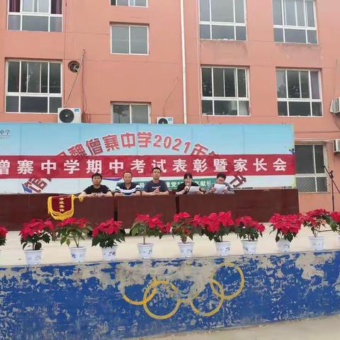 馆陶县魏僧寨中学八年级期中考试表彰暨家长会
