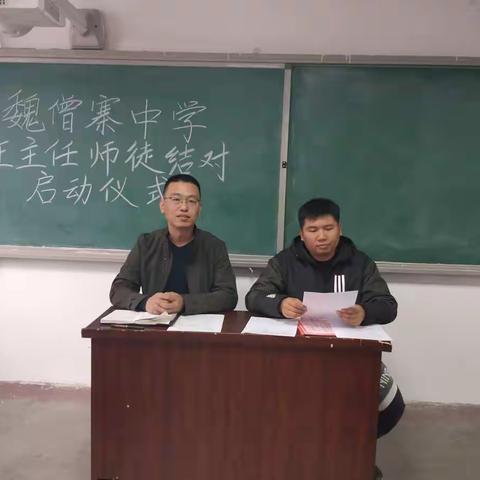 馆陶县魏僧寨中学班主任师徒结对启动仪式