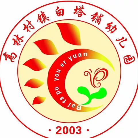 “培训促提升 成长不停步”-白塔铺幼儿园线上学习活动