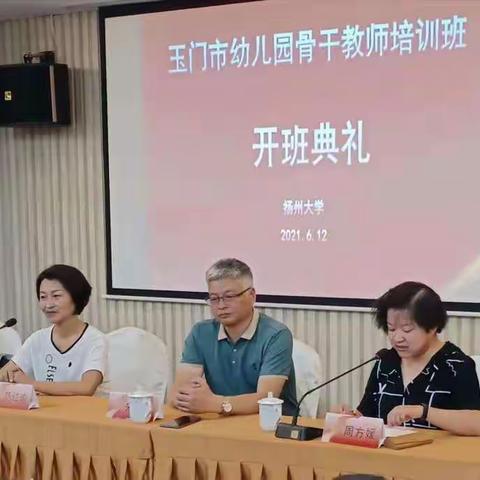 转观念  促提升---玉门四幼教师赴扬州学习纪实(一)