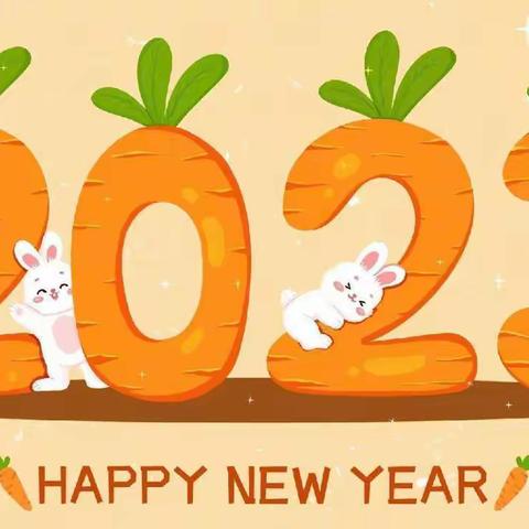 金兔送福，喜迎新年