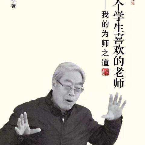 拜读特级教师于永正：退休后的大反思，使我明白教育是怎么一回