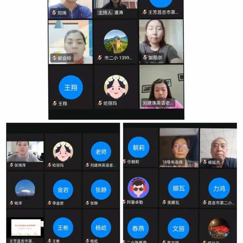 线上共研 精准分析  教学提升——昌吉市第二小学综合教研组线上教学诊断分析活动