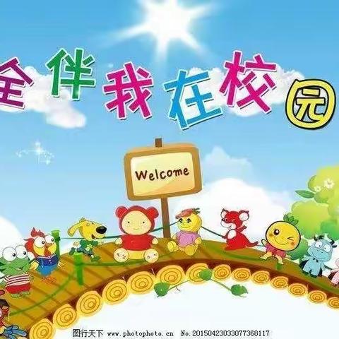 快乐启航•安全先行——王庄小学“开学第一课”安全教育主题班会