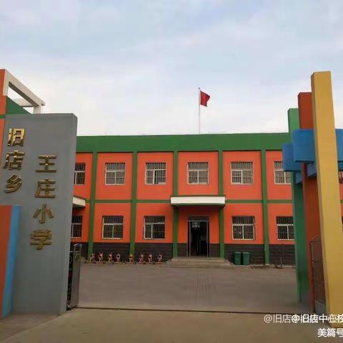 防震减灾，安全“童”行 ———旧店中心校王庄小学防震防火演练活动演练