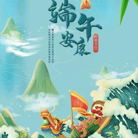 浓浓端午味， 回味端午情——王庄小学端午节主题活动