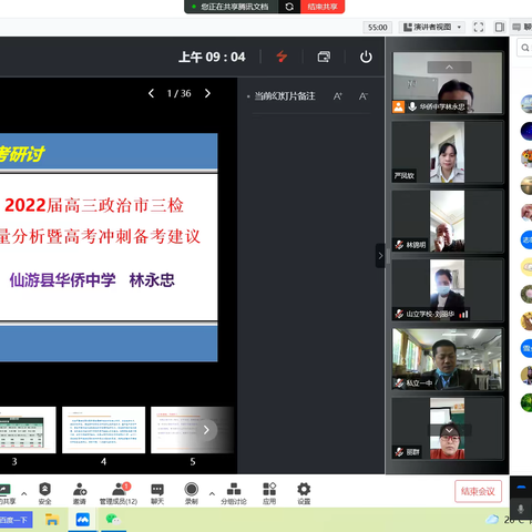 凝聚教研合力  备战高考冲刺 ——仙游县2022届高中毕业班政治学科备考研讨会暨市三检质量分析会