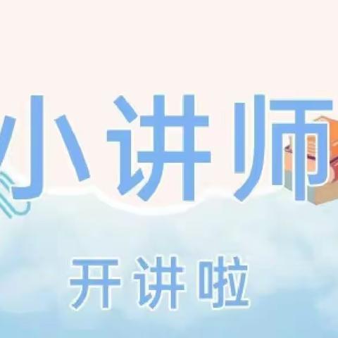 “讲”出智慧 “题”炼精彩兰陵县第六小学数学小讲师第三期六年级组活动展示