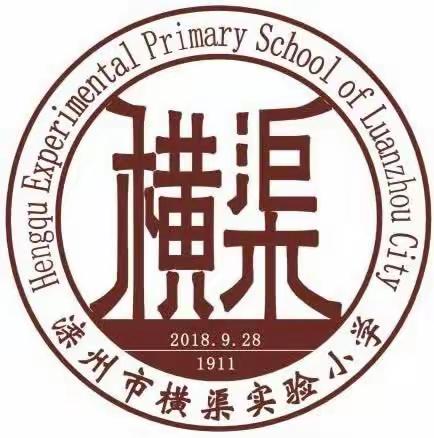 “配餐”进校园，真情伴成长——横渠实验小学