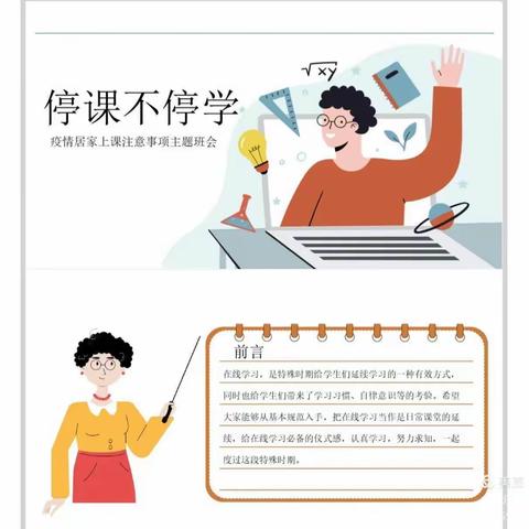 线上共研讨 家校同努力——滦州市横渠实验小学六年级线上班会纪实之四