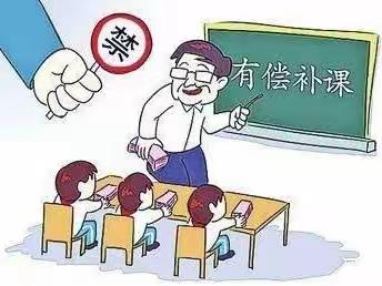 站前路小学寒假《治理有偿补课》专题会