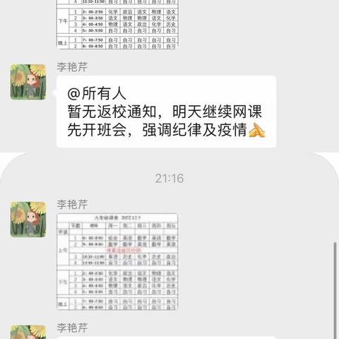 停课不停学，学业不掉线——文王中学九年级网课总结