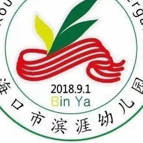 不负新时代，奋进教育梦——海口市滨涯幼儿园组织开展深入学习宣传贯彻党的二十大精神