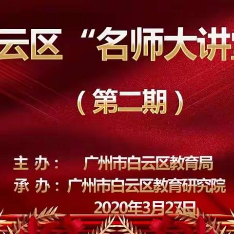 《立德树人政策分析和行动建议》学习----记蚌湖中心幼儿园教师线上学习之“名师大讲堂”（二）