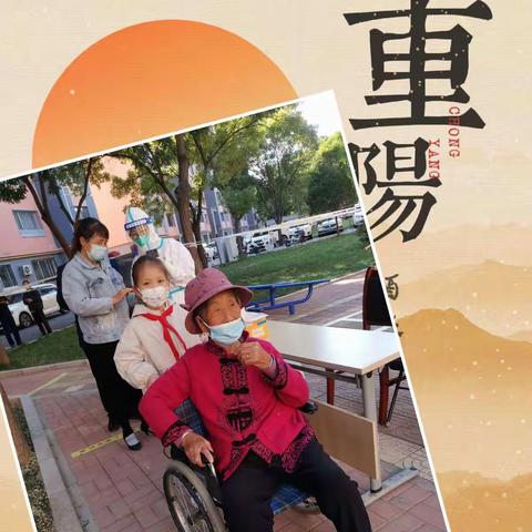 疫情下不一样的重阳节！