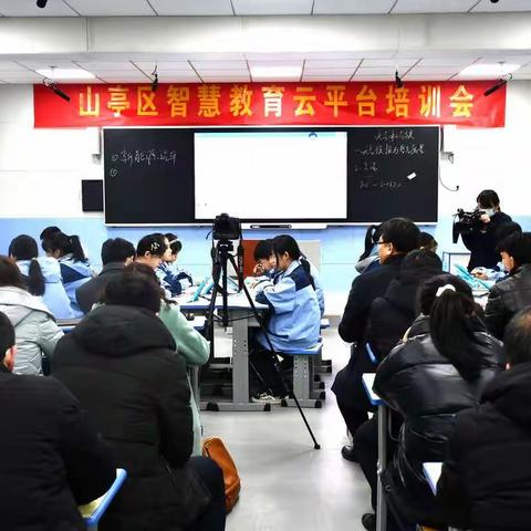 山亭区智慧教育云平台培训会在区第六实验学校召开