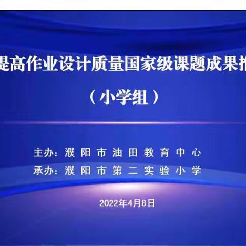 【五小新教育.教学篇】立足“双减”，优化作业——乐亭县第五实验小学教师线上学习纪实