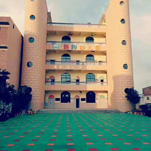 朝阳幼儿园第十七周工作简报