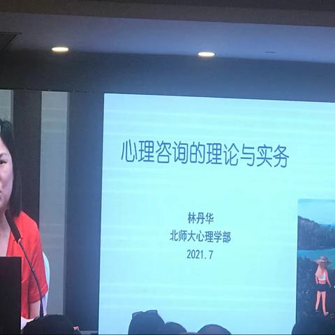 心理咨询理论与实务—心理健康指导师高级研修班印象六