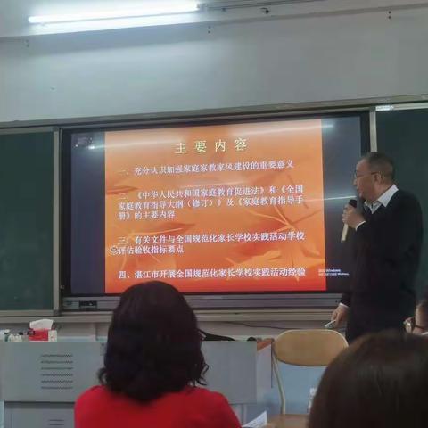 全国规范化家长学校实践活动学校骨干培训讲座