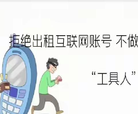 22学11班“拒绝出租互联网账号不做电诈节约用水”主题班会