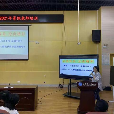 因材施教，精彩“分层”！——滨江小学校本研训之分层作业实施培训