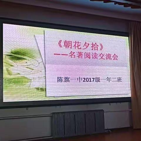 名著阅读交流会