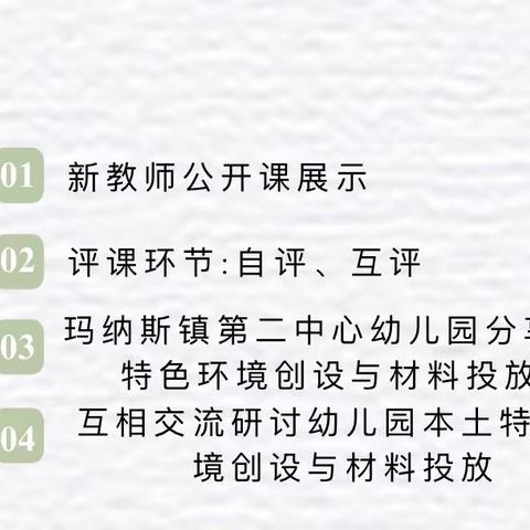 玛纳斯县第二幼教集团镇第二中心幼儿园与第八师一三三团桃花幼儿园“手拉手”结对互助系列活动四