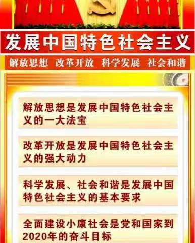 幼师19.6团课主题：中国特色社会主义