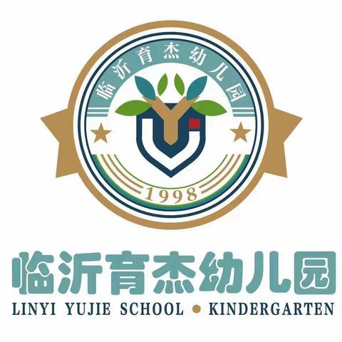育杰幼儿园“共讲课，同成长”公开课活动！