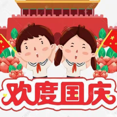 “育杰幼儿园”——“欢度国庆，童心飞扬！ ” ㊗️祖国繁荣昌盛，国泰民安！