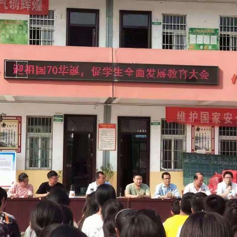 庆祖国七十华诞 促学生全面发展 ——王岗初中举行“不忘初心”思想教育大会