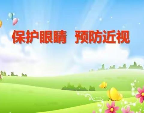 送给孩子们的“宅”家护眼攻略，请收下！