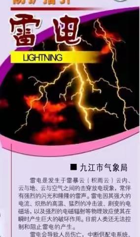 官方发布的雷电气象灾害防护指引，请转扩！