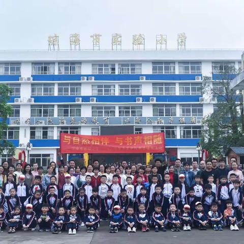 幸福陪伴，快乐成长——实验小学一（6）班户外亲子活动