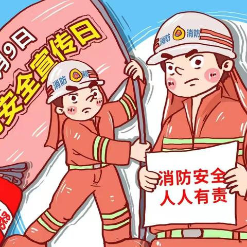 中八幼儿园“全民消防，生命至上”消防安全宣传日主题活动
