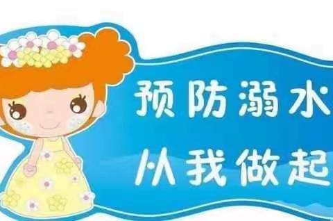 中八村幼儿园“预防溺水”主题教育线上家长会