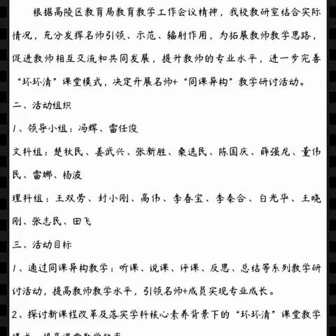 同课异构 同放异彩——高中化学“耿烈名师+研修共同体”同课异构观摩课纪实