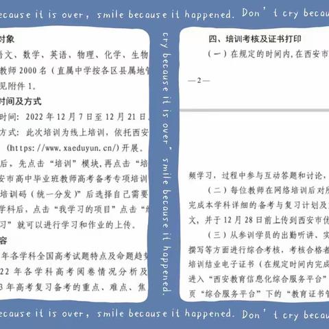 西安市高陵区第三中学高三年级化学组教师参加2023年西安市高中毕业班教师高考备考专项培训纪实