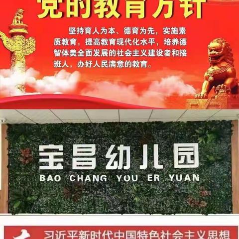 “学习助力成长 ，知识汇聚力量”太仆寺旗宝昌幼儿园党支部主题党日活动