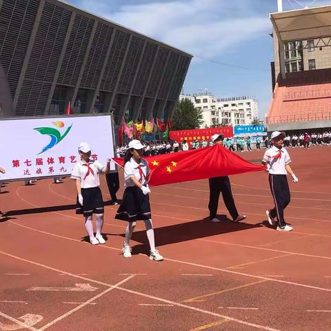 放飞梦想，寻找快乐童年         达拉特旗第九小学第七届体育艺术节