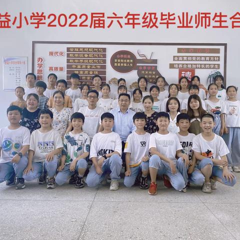 情系母校，扬帆启航——谷堆乡图益小学2022届毕业典礼