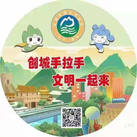 创建文明城区  践行志愿服务——十里堡镇中心小学志愿服务活动纪实