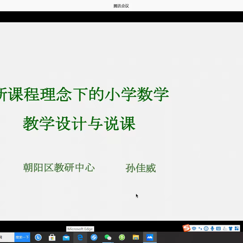 新课程理念下的小学数学教学设计与说课——穆家峪镇中心小学数学名师工作站研修活动